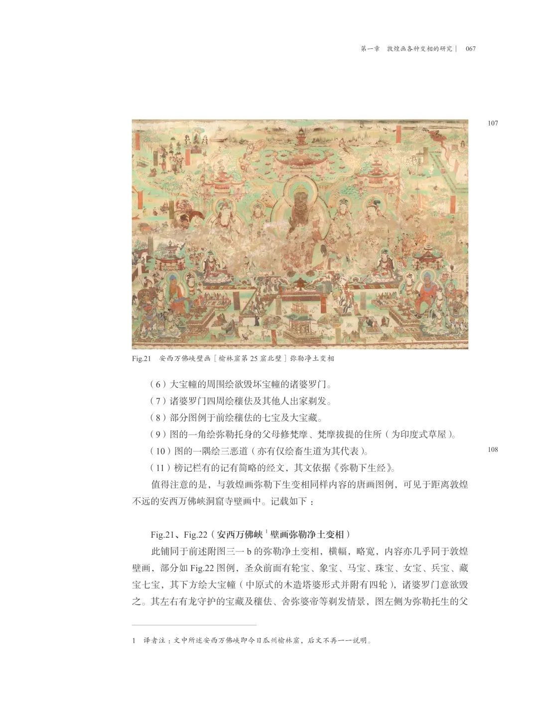 图书资讯丨敦煌画研究 图书资讯丨敦煌画研究