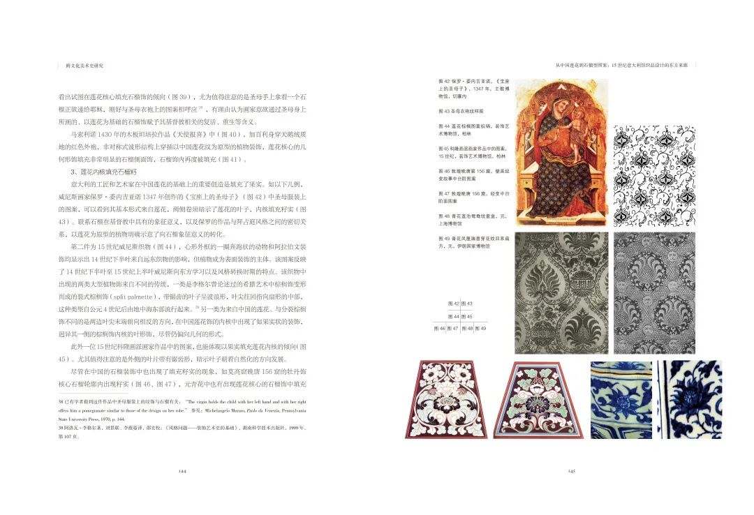 学术文摘丨“无问西东”:跨文化美术史与新的方法论探索——评《跨文化美术史年鉴 I:一个故事的两种讲法》 学术文摘丨“无问西东”:跨文化美术史与新的方法论探索——评《跨文化美术史年鉴 I:一个故事的两种讲法》