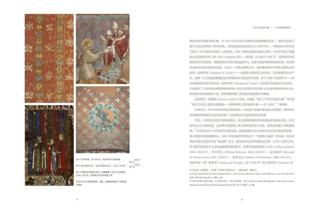 学术文摘丨“无问西东”:跨文化美术史与新的方法论探索——评《跨文化美术史年鉴 I:一个故事的两种讲法》 学术文摘丨“无问西东”:跨文化美术史与新的方法论探索——评《跨文化美术史年鉴 I:一个故事的两种讲法》