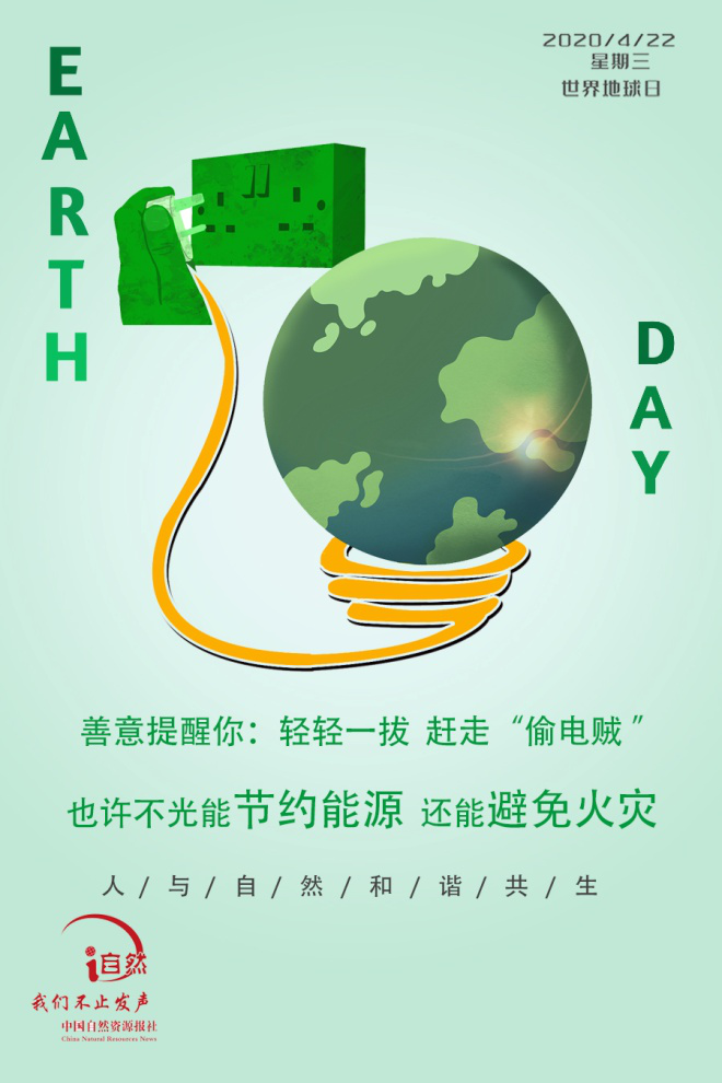 珍爱地球，你也能成为超级英雄！