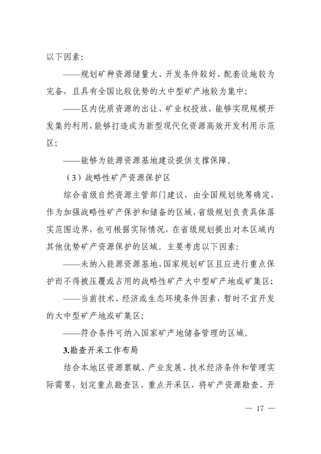 省市县级矿产资源总体规划怎么编制，自然资源部有这些指导