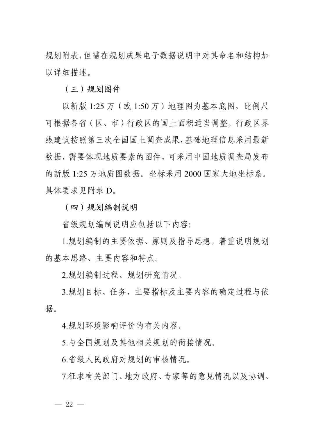 省市县级矿产资源总体规划怎么编制，自然资源部有这些指导