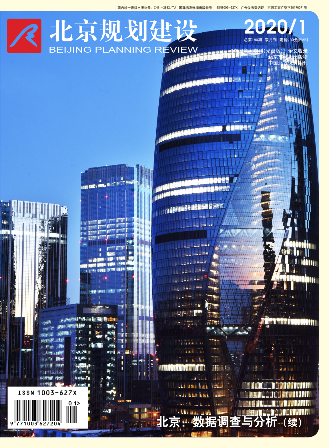 十篇城市大数据论文 | 《北京规划建设》选登《大数据与城市规划》2018年课程论文 十篇城市大数据论文 | 《北京规划建设》选登《大数据与城市规划》2018年课程论文