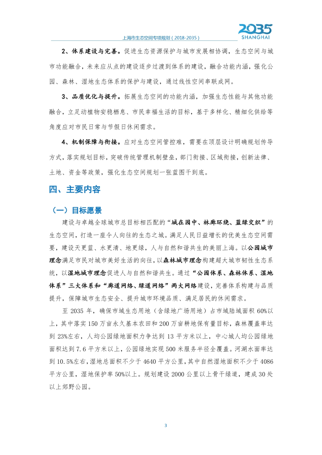 《上海市生态空间专项规划（2018-2035）》草案公示