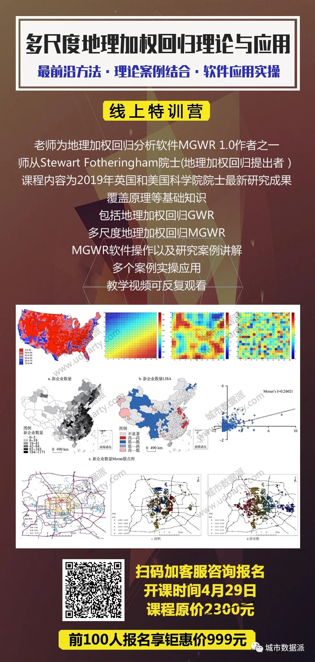 速抢!价值1200元ArcGIS精品课今日免费最后一天丨城市数据派 速抢!价值1200元ArcGIS精品课今日免费最后一天丨城市数据派