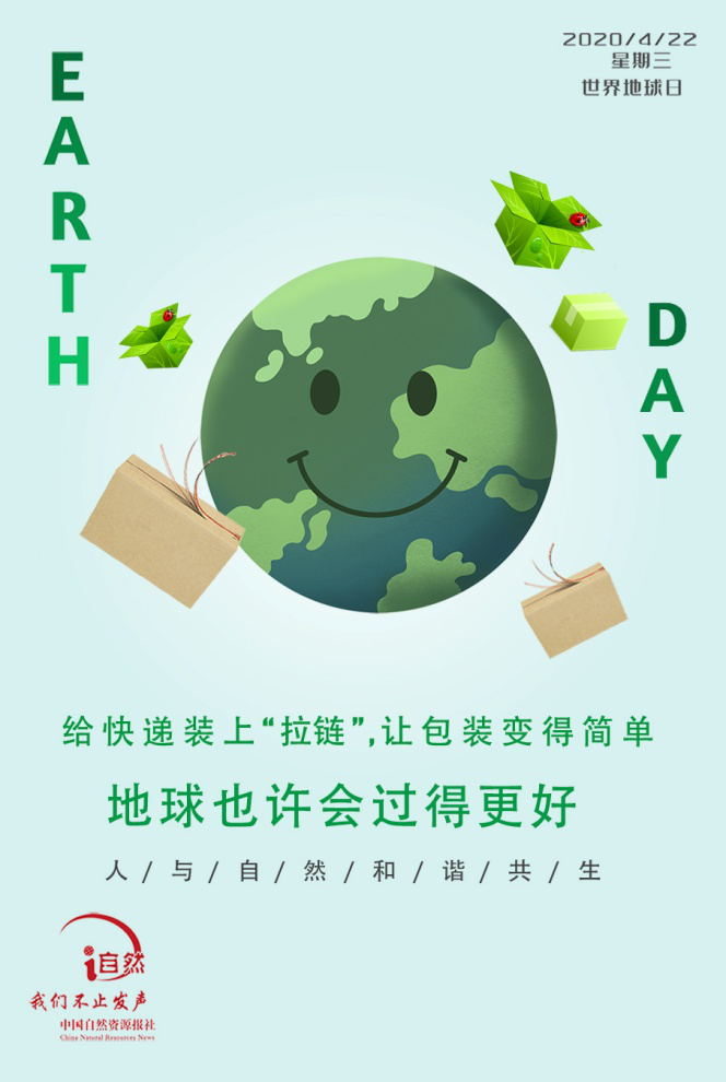 珍爱地球，你也能成为超级英雄！