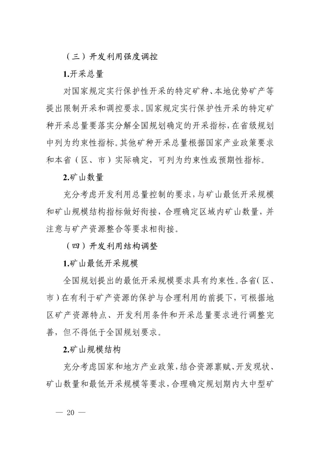 省市县级矿产资源总体规划怎么编制，自然资源部有这些指导