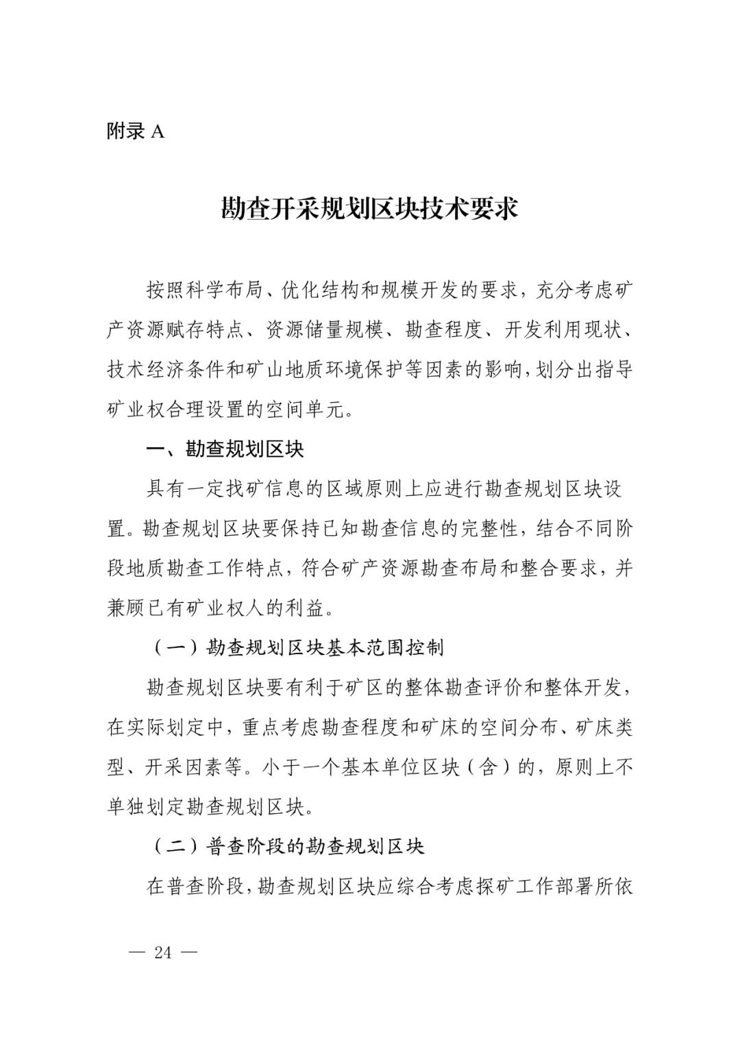 省市县级矿产资源总体规划怎么编制，自然资源部有这些指导