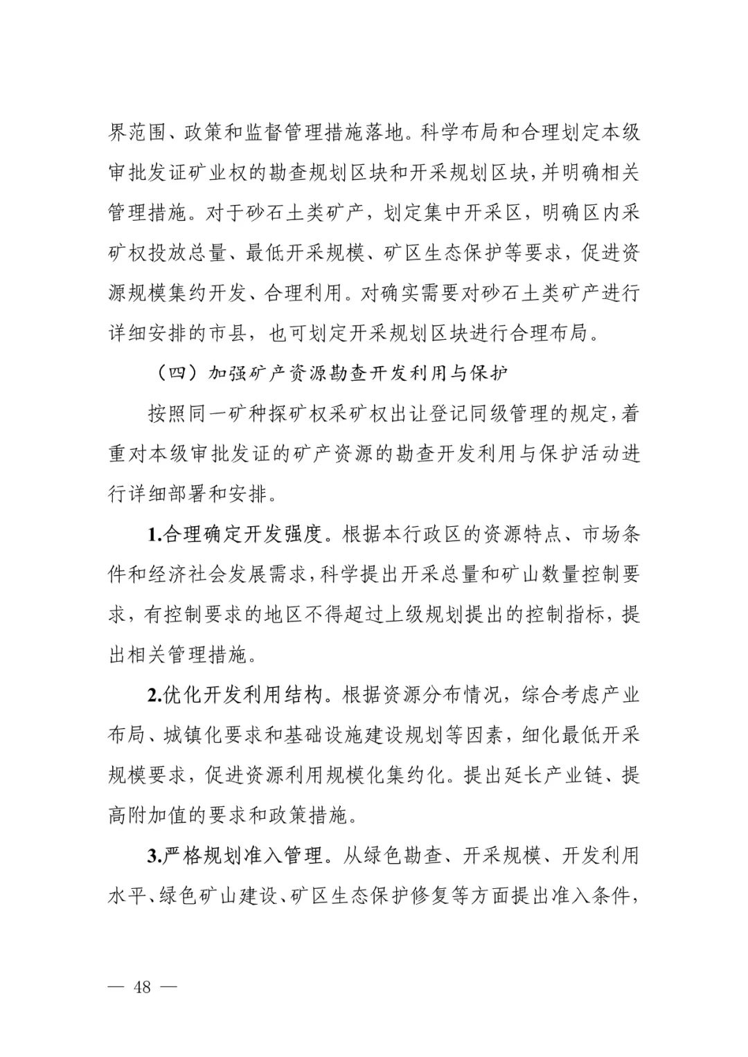 省市县级矿产资源总体规划怎么编制，自然资源部有这些指导