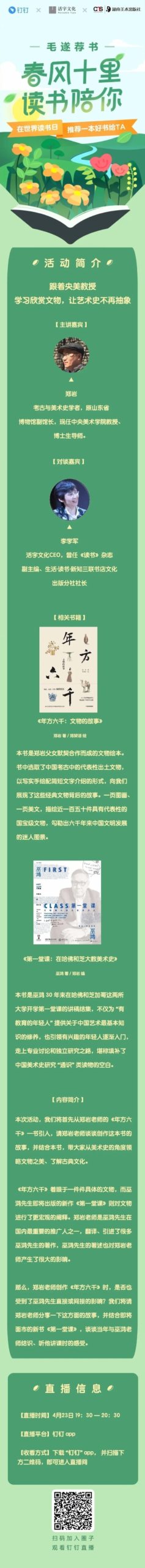 跟着中央美术学院郑岩教授，学习欣赏文物，让艺术史不再抽象！