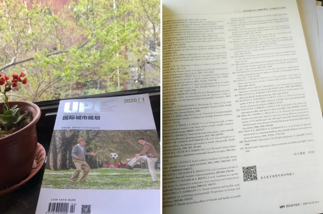 U派大事 |《国际城市规划》加入OSID开放科学计划