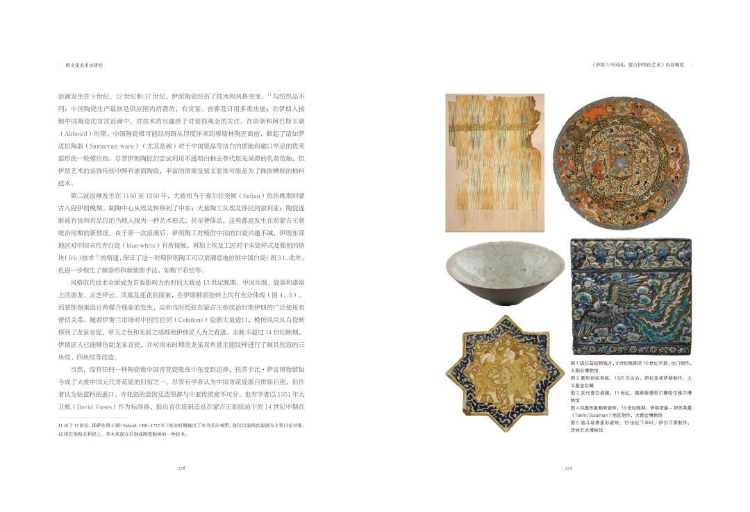 学术文摘丨“无问西东”:跨文化美术史与新的方法论探索——评《跨文化美术史年鉴 I:一个故事的两种讲法》 学术文摘丨“无问西东”:跨文化美术史与新的方法论探索——评《跨文化美术史年鉴 I:一个故事的两种讲法》