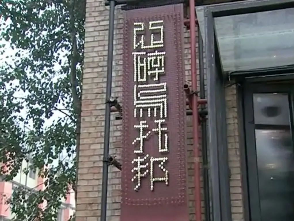 被艺术化的Loft，真的有那么体面吗？