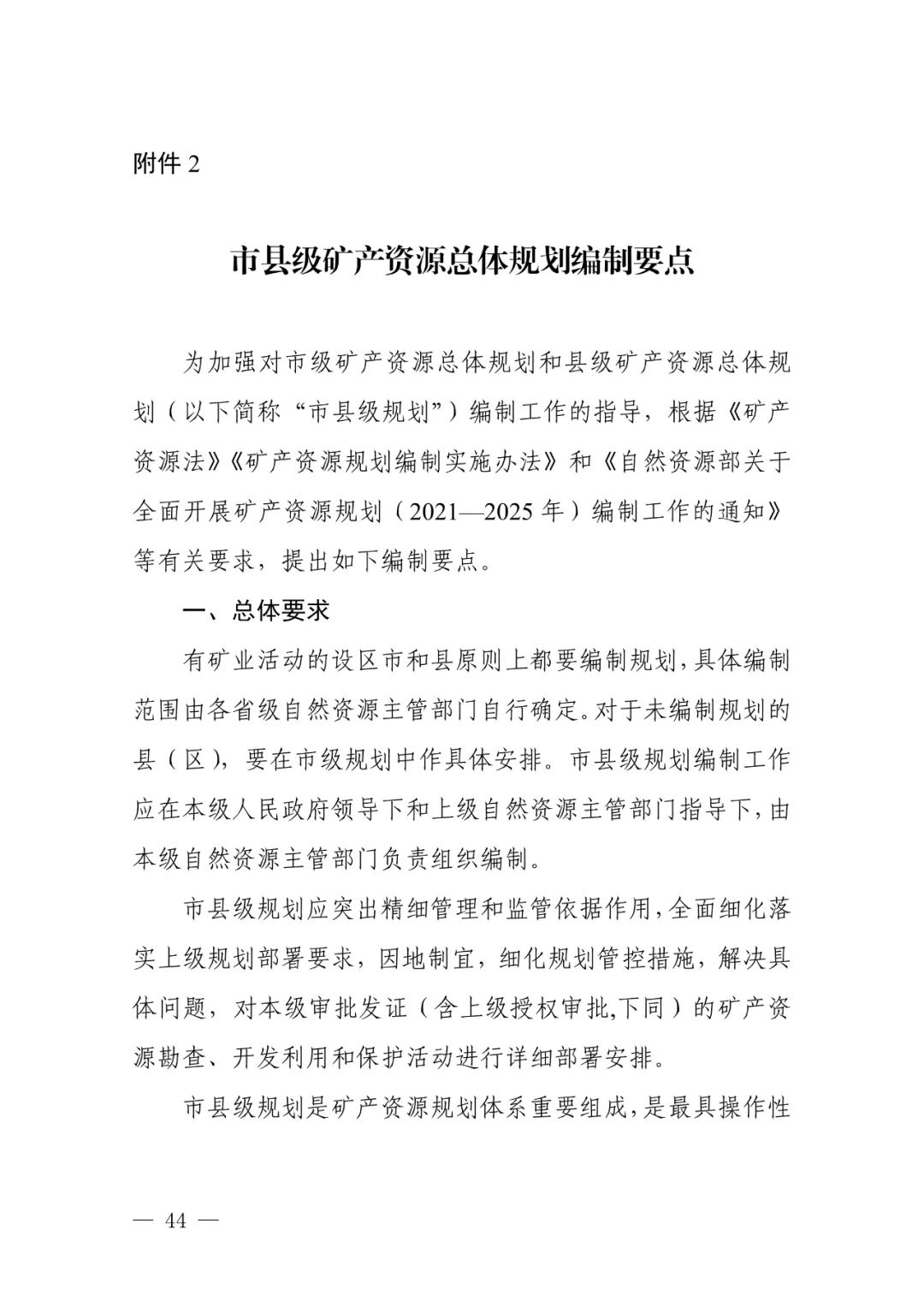 省市县级矿产资源总体规划怎么编制，自然资源部有这些指导