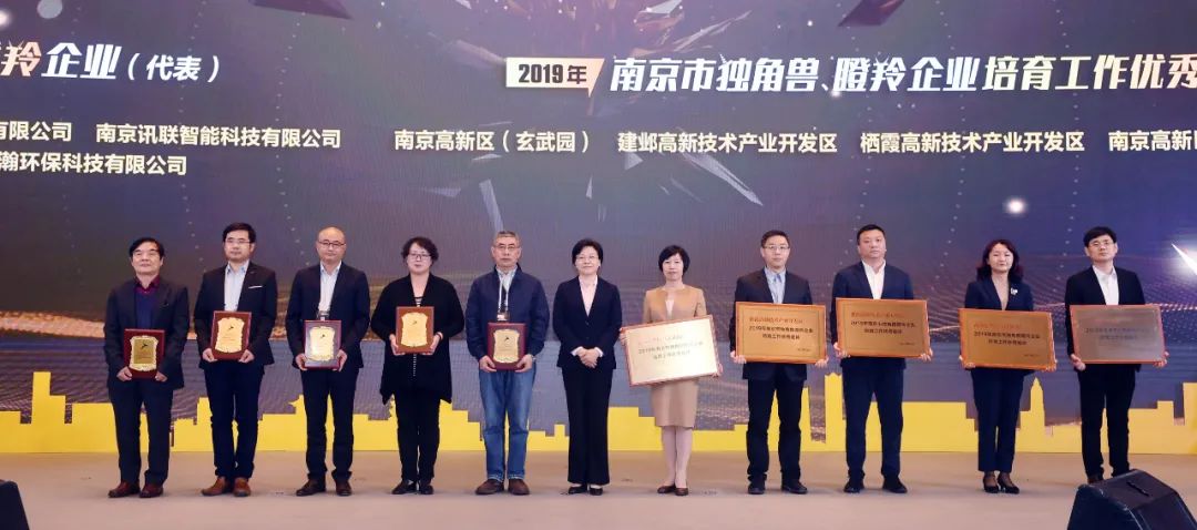 南京召开独角兽、瞪羚企业发布暨高成长性企业培育推进会 南京召开独角兽、瞪羚企业发布暨高成长性企业培育推进会