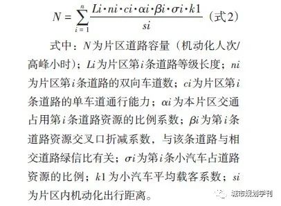 【文章精选】周军 谭泽芳| 交通承载力评估在密度分区及容积率测算中的方法研究及应用实践——以深圳为例| 2020年第1期