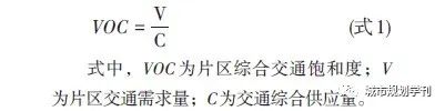 【文章精选】周军 谭泽芳| 交通承载力评估在密度分区及容积率测算中的方法研究及应用实践——以深圳为例| 2020年第1期