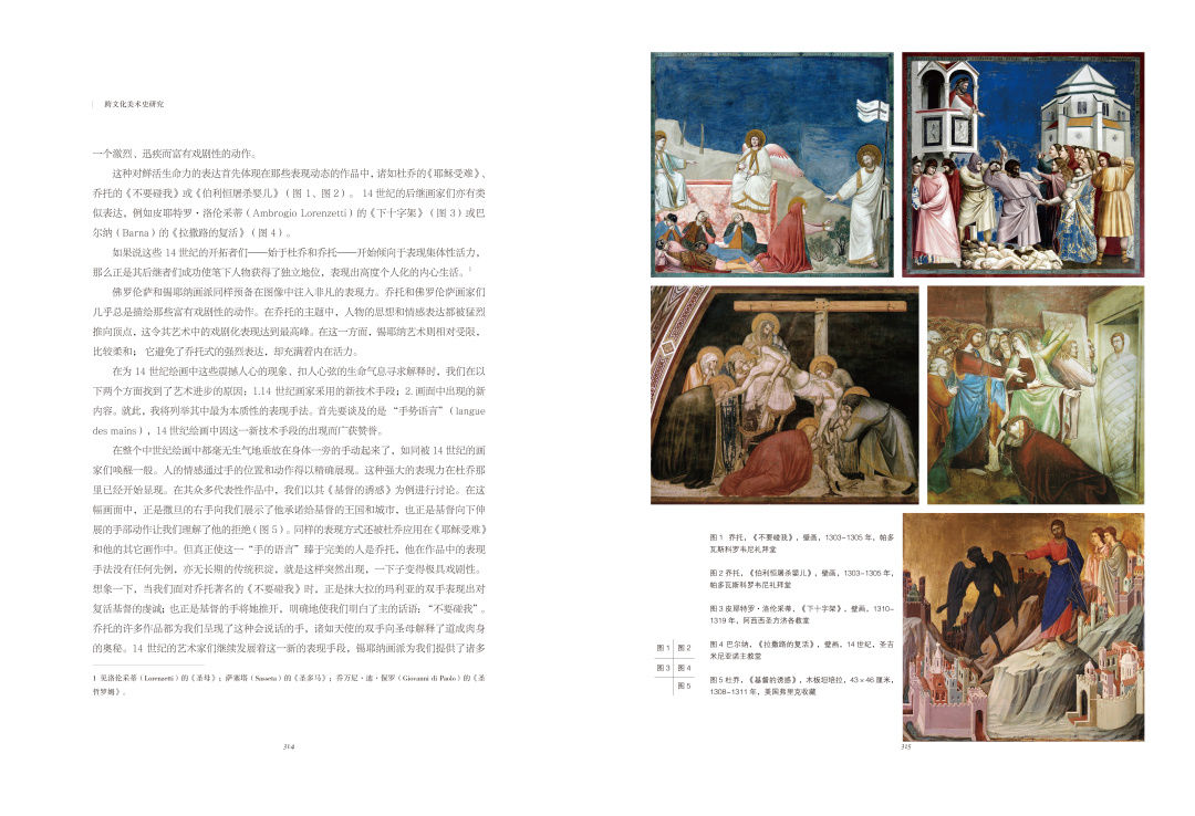 学术文摘丨“无问西东”:跨文化美术史与新的方法论探索——评《跨文化美术史年鉴 I:一个故事的两种讲法》 学术文摘丨“无问西东”:跨文化美术史与新的方法论探索——评《跨文化美术史年鉴 I:一个故事的两种讲法》