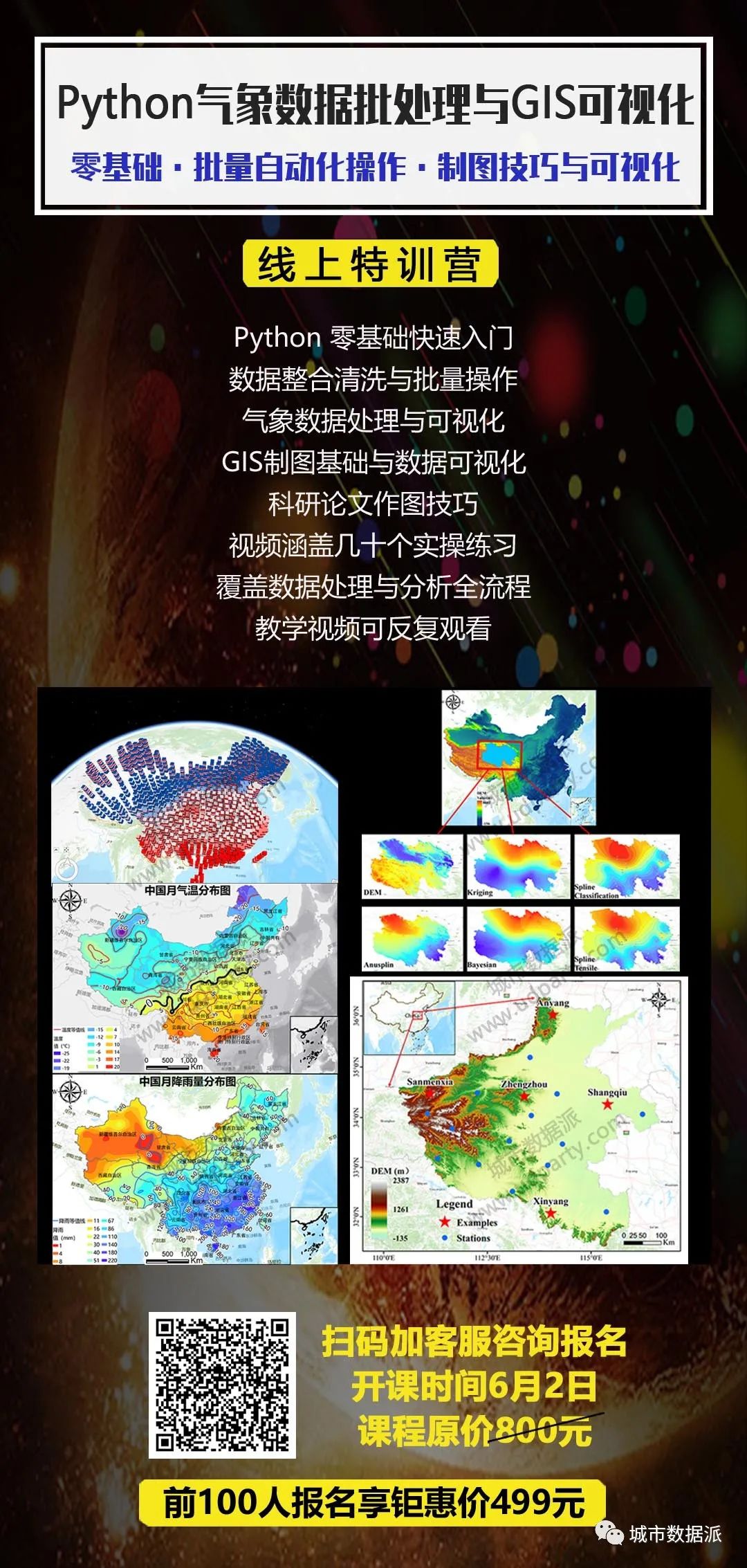 速抢!价值1200元ArcGIS精品课今日免费最后一天丨城市数据派 速抢!价值1200元ArcGIS精品课今日免费最后一天丨城市数据派
