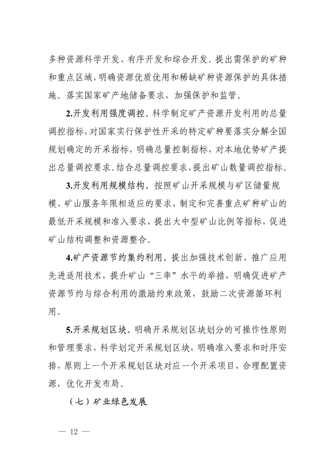 省市县级矿产资源总体规划怎么编制，自然资源部有这些指导