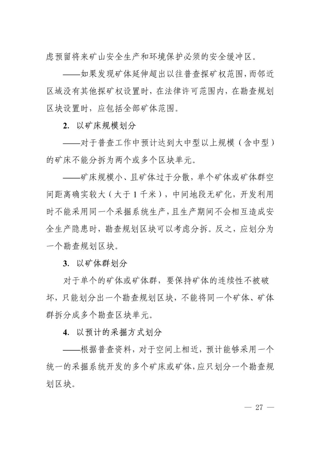 省市县级矿产资源总体规划怎么编制，自然资源部有这些指导