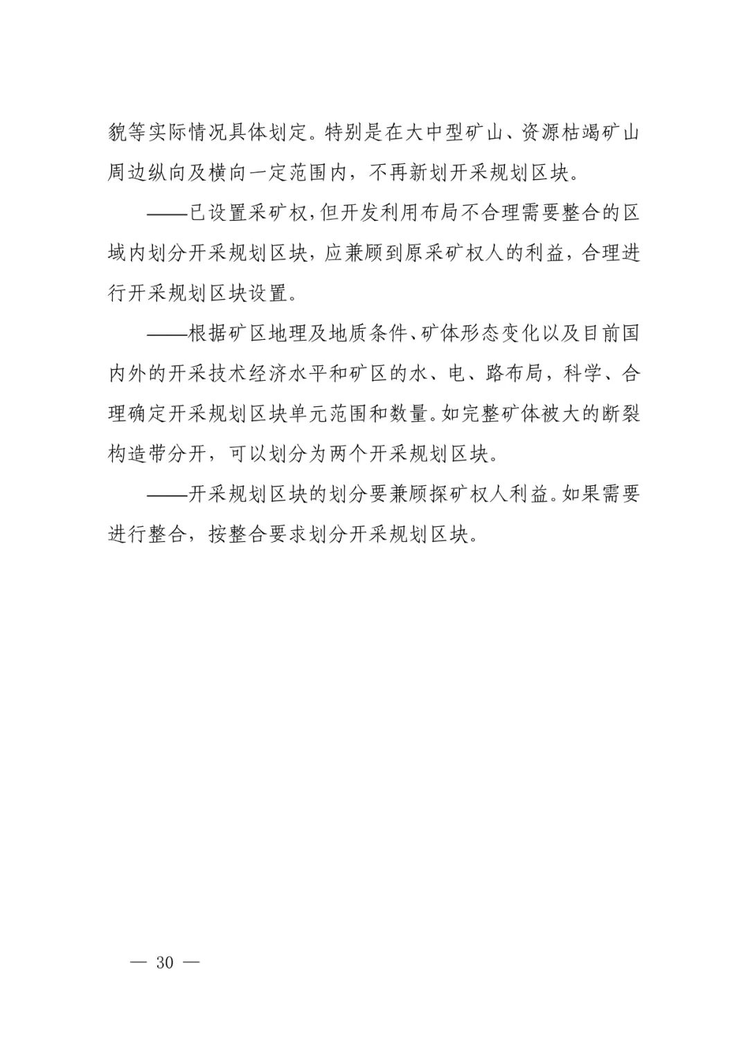 省市县级矿产资源总体规划怎么编制，自然资源部有这些指导