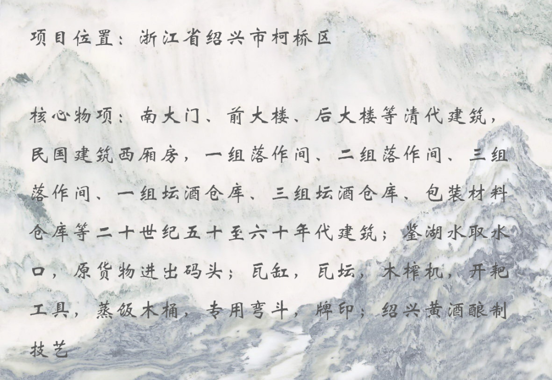 【第三批国家工业遗产】洋河老窖池群及酿酒作坊&绍兴鉴湖黄酒作坊 【第三批国家工业遗产】洋河老窖池群及酿酒作坊&绍兴鉴湖黄酒作坊
