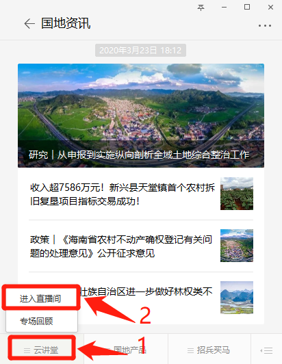 直播来啦！国地云讲堂第二期“智慧自然资源”专场，本周日即将开播！