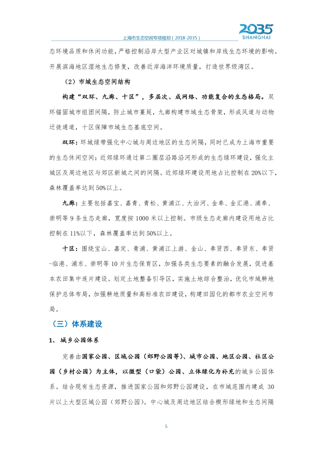 《上海市生态空间专项规划（2018-2035）》草案公示