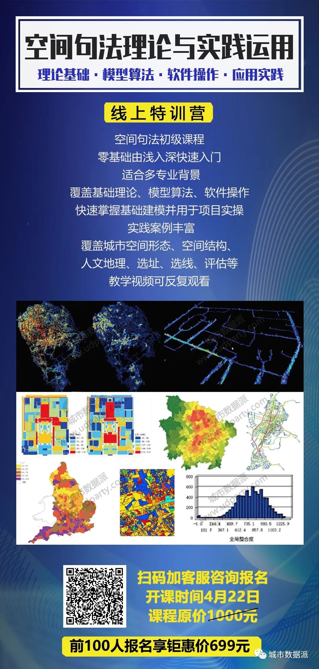 速抢!价值1200元ArcGIS精品课今日免费最后一天丨城市数据派 速抢!价值1200元ArcGIS精品课今日免费最后一天丨城市数据派