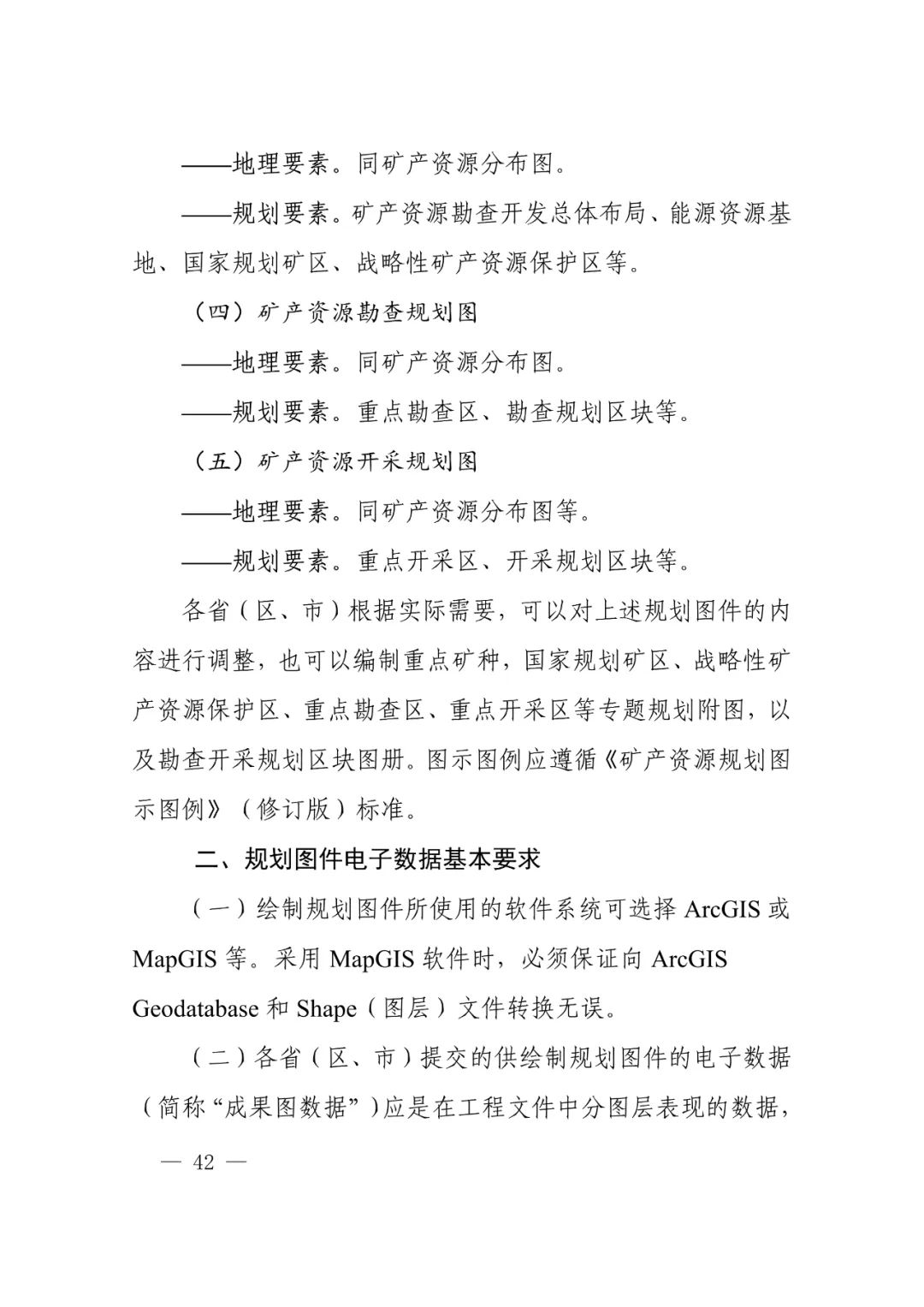 省市县级矿产资源总体规划怎么编制，自然资源部有这些指导