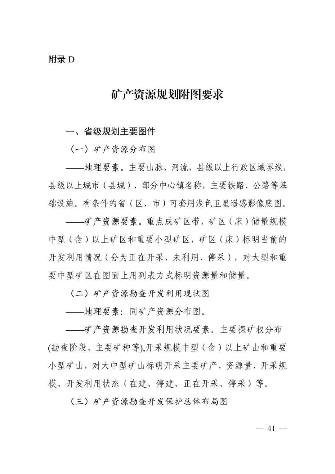 省市县级矿产资源总体规划怎么编制，自然资源部有这些指导