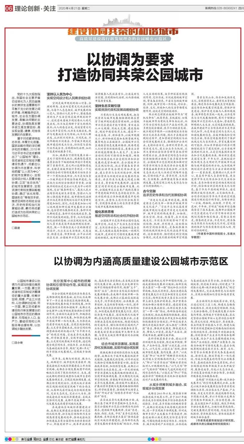 【公园城市示范区建设进行时】以协调为要求，打造协同共荣公园城市