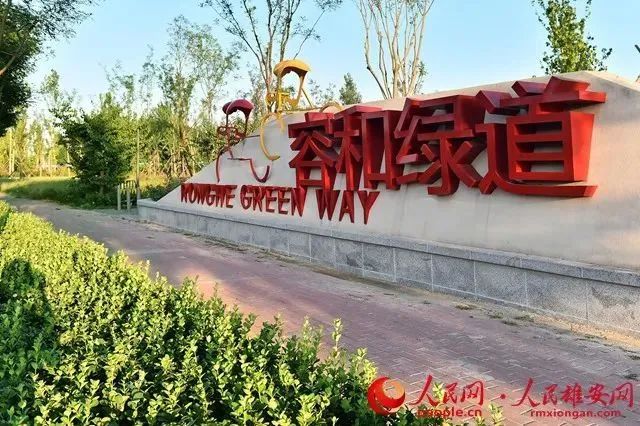 雄安新区3岁了!它规划建设得怎么样了? 雄安新区3岁了!它规划建设得怎么样了?