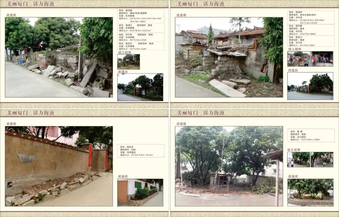 厦门海沧区青礁村院前社规划设计及行动计划 厦门海沧区青礁村院前社规划设计及行动计划