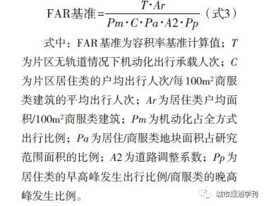 【文章精选】周军 谭泽芳| 交通承载力评估在密度分区及容积率测算中的方法研究及应用实践——以深圳为例| 2020年第1期