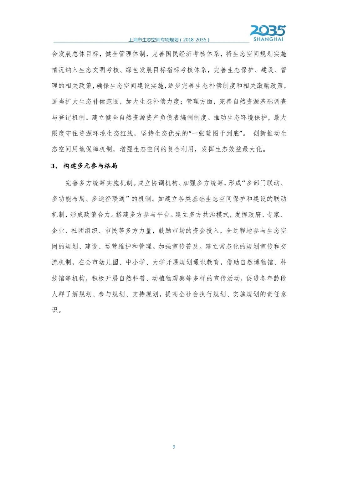 《上海市生态空间专项规划（2018-2035）》草案公示