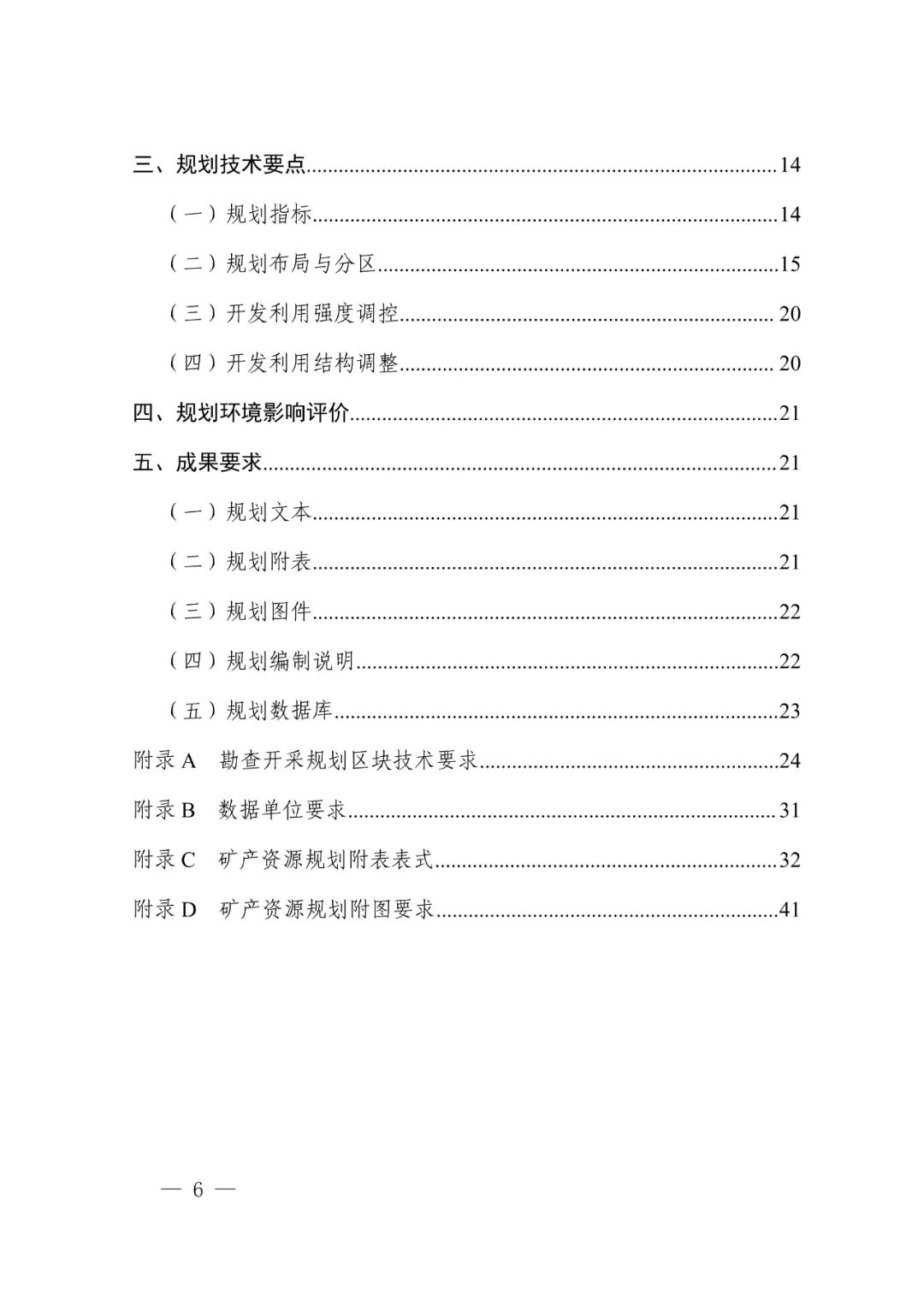 省市县级矿产资源总体规划怎么编制，自然资源部有这些指导