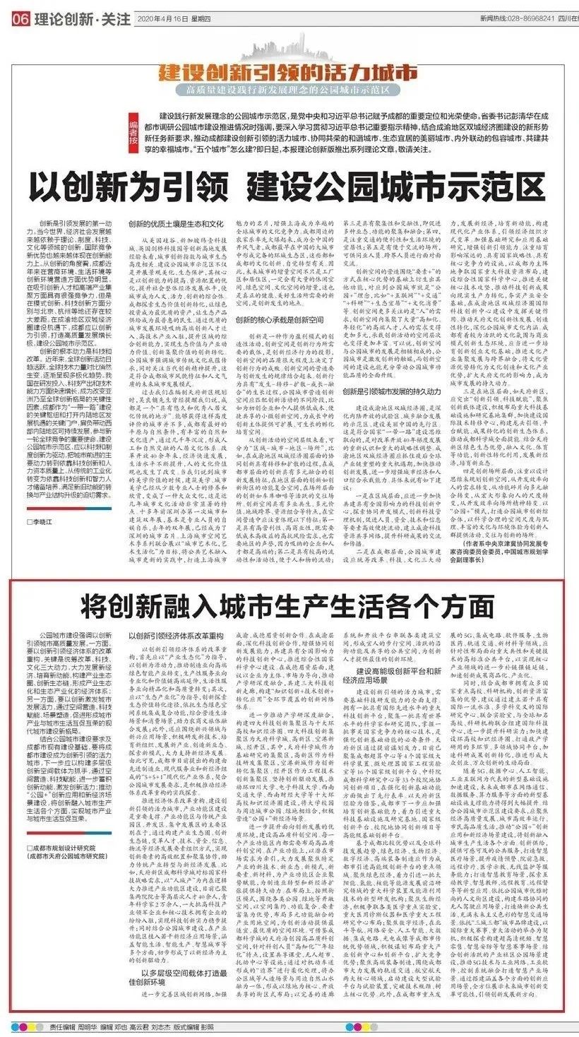 【公园城市示范区建设进行时】将创新融入城市生产生活各个方面