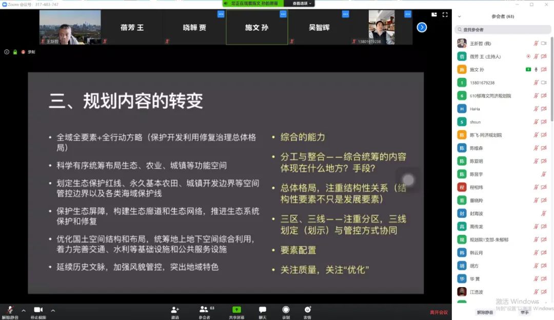 国土空间规划教育首轮活动顺利完成