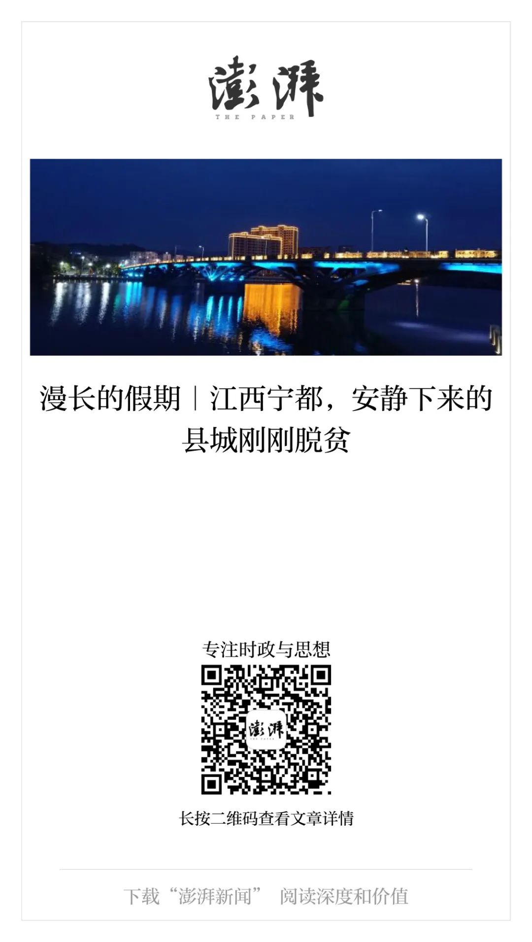 漫长的假期｜江西宁都，安静下来的县城刚刚脱贫