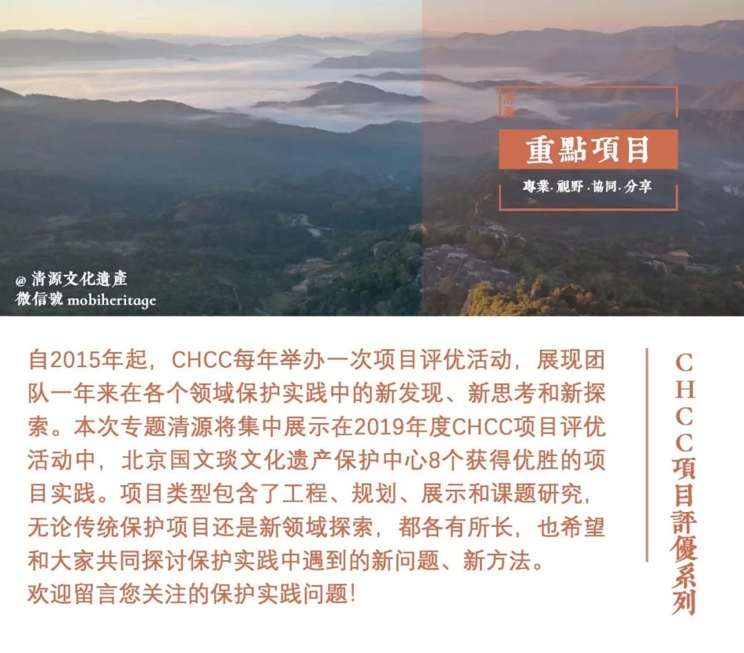 【重点项目】活态遗产管理的实用工具——以《景迈山建设活动导则》为例｜CHCC2019项目评优系列