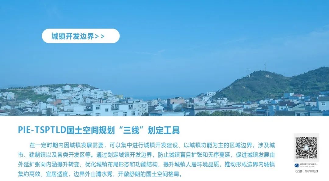 重磅！国土空间规划“三线”划定软件发布