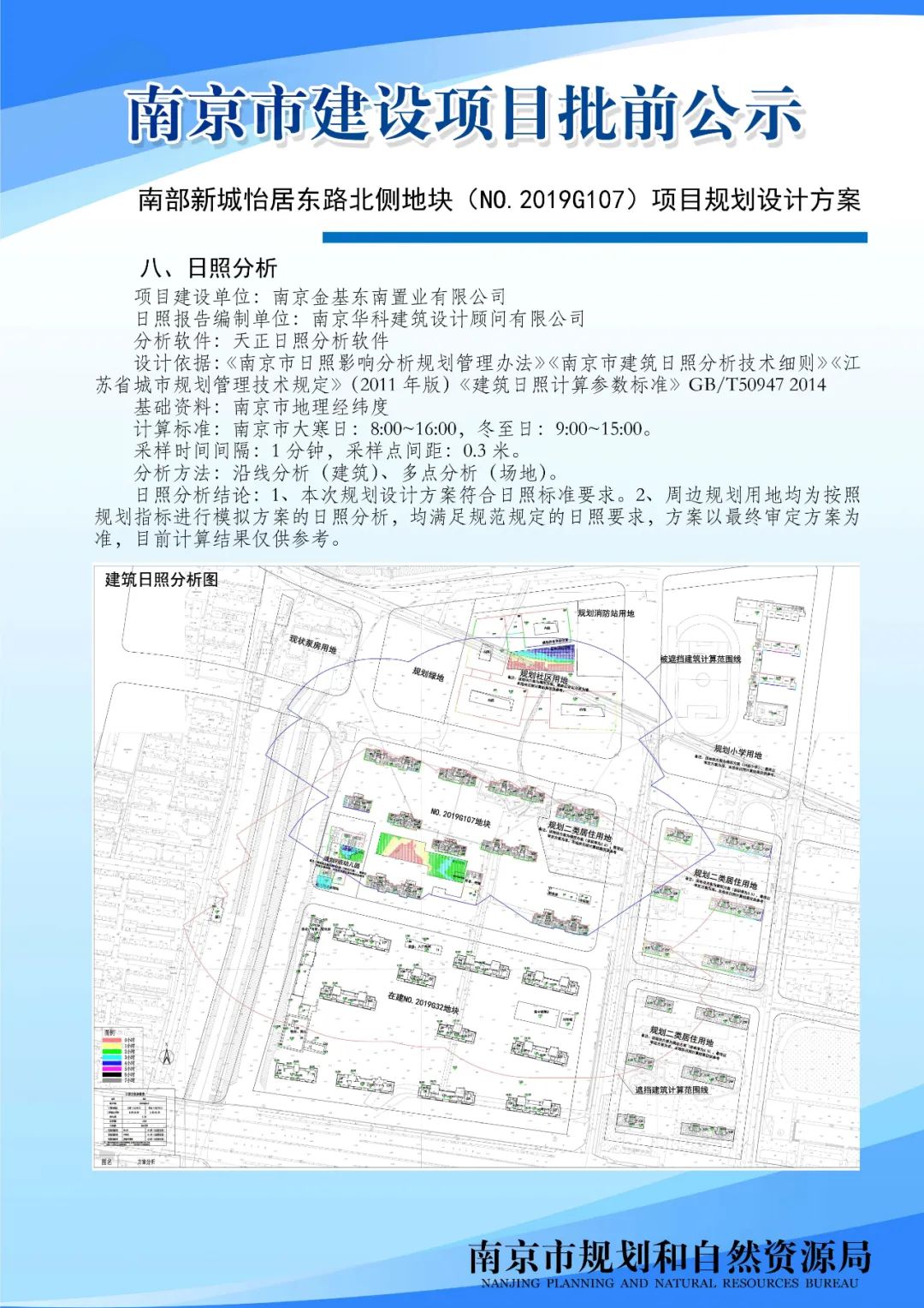 太平南路三十四标项目规划设计方案批前公示