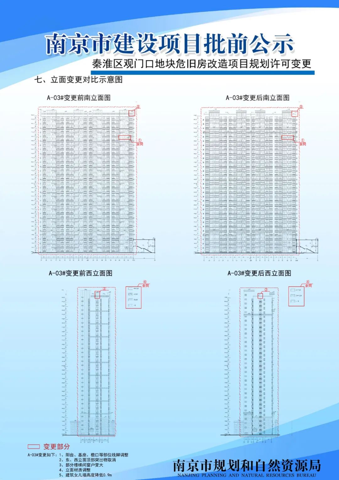 太平南路三十四标项目规划设计方案批前公示