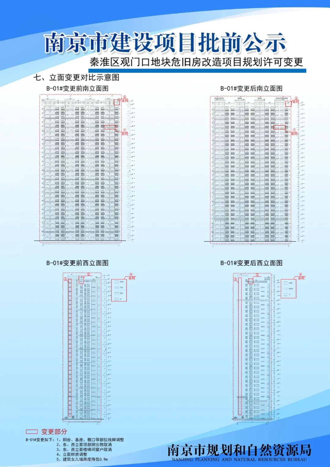 太平南路三十四标项目规划设计方案批前公示