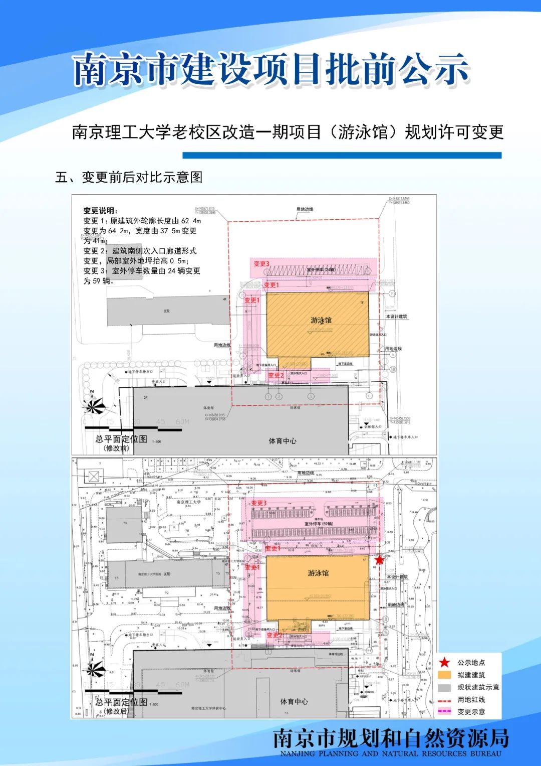 太平南路三十四标项目规划设计方案批前公示
