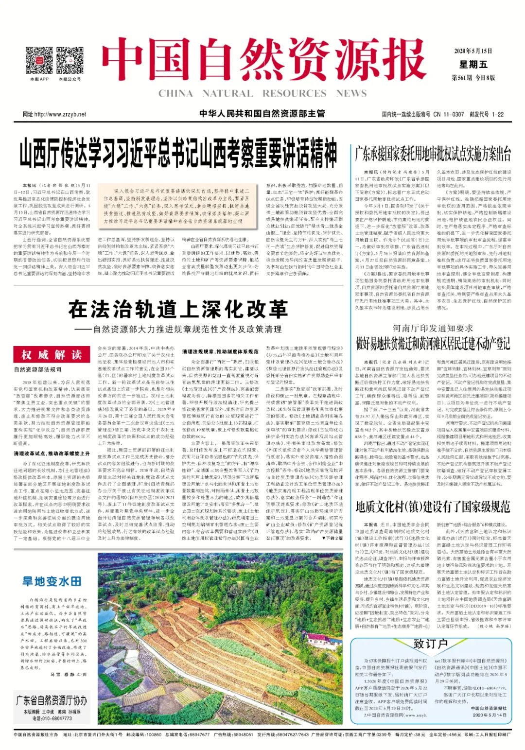 “鲜”头条｜山西厅传达学习习近平总书记山西考察重要讲话精神