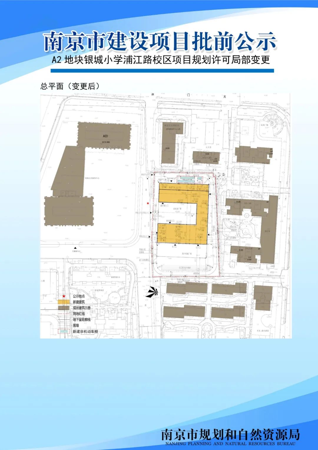 银城小学浦江路校区局部变更批前公示