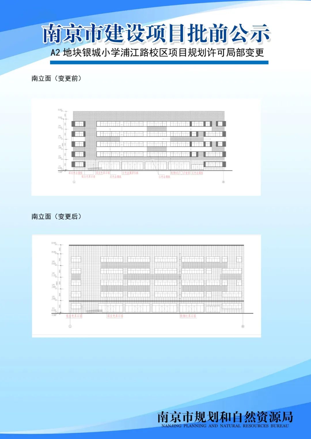 银城小学浦江路校区局部变更批前公示